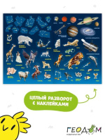 Книга "Атлас с наклейками. Звездное небо" А4 16стр.