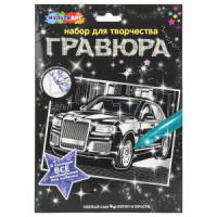 Гравюра 18*24см серебро "Авто" 3+