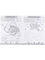 Прописи "Креативная пропись-раскраска. Юного астронома" А5 16стр.