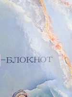 Тетрадь А4 7БЦ 200л кл. сшивка Проф-Пресс "Мрамор в голубом" глянц.лам.