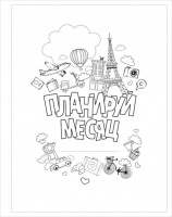 Ежедневник-планер А5 тв.  96л. тв.обл., гребень "Цветочная романтика"