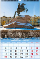 Календарь Ригель  340*490мм на 2026г.  СПб. Город на Неве