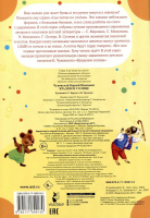 Книжка 16*23см "СамЧитаю. Чуковский К.И. Краденое солнце" 16стр.