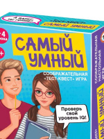 Игра тест-квест "Самый умный"