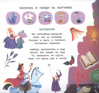 Раскраска водная многоразовая с заданиями "Раскрась и узнай. Принцесса" 240*230мм 10стр.