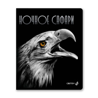Тетрадь А5  96л кл. Светоч "Ночное сафари" глянц.лам., белизна 100%