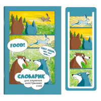 Тетрадь д/записи иностр. слов А6  32л, скоба "Побег"