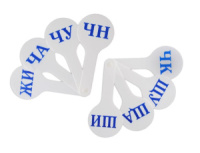 Веер "Слоги"