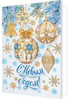 Мини-открытка 11*8см "С Новым годом!"