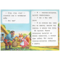 Книжка "Сказки. Добрая П. Лисичка со скалочкой" 16*21см 16стр.