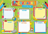 Расписание уроков А4 "Записки" 190гр/м2
