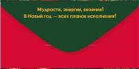 Конверт для денег "С Новым годом! Символ года"