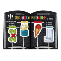 Набор закладок-ляссе магнитных 4шт. 30*57мм,32*57мм,35*57мм "Математические предметы"