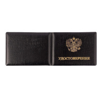 Обложка для Удостоверения, искусственная кожа с гербом