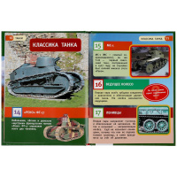 Энциклопедия "Танки. 100 фактов" с заданиями А5, 48стр