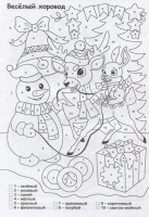 НГ Раскраска по номерам. А4  8стр. Новогодние забавы