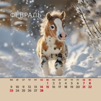 Календарь - домик  101*101мм на 2026г.  Год Лошади. Малыши
