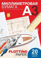 Миллиметровка, папка А3 20л, голубая сетка