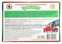 Игра Мемо-фото "Транспорт" 34 карточки 6+