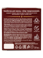 Бомбочка для ванны Шар с предсказанием "Три тысячи лет желаний" 125гр