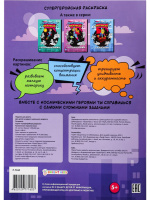 Раскраска "Космические приключения" А4 36стр.