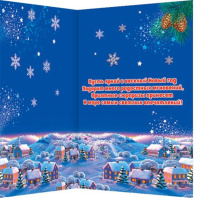 Открытка А5 "Счастливого Нового года!"