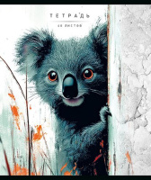 Тетрадь А5 48л кл. ПЗБМ "Кто тут?" мат.лам., выб.УФ-лак, конгрев