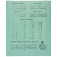 Тетрадь А5 12л  кл. крупн.   "7*7" поля  (с табл. умнож.)