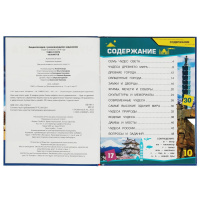 Энциклопедия "Чудеса света. 100 фактов" с заданиями А5, 48стр