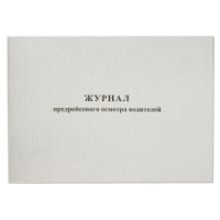 Журнал предрейсов.осмотра водителей, 40л. газета