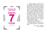 Календарь отрывной  77*114мм на 2026г.  Ваш сад и огород