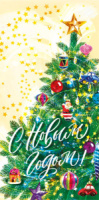Конверт для денег "С Новым годом!"