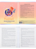 Комплект предметных тетрадей "Kawaii" 12 шт в упаковке, 48л., софт-тач, выб.лак.