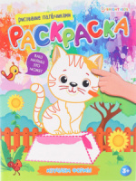 Раскраска "Рисование пальчиками. Изучаем формы" А5 16стр.