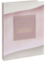 Ежедневник недат. А5 136л., 7БЦ "Минималистичный ежедневник-1" лен, фольга, мат.лам.