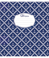 Тетрадь А5 18л лин. ПЗБМ "Морская"