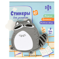 Бумага с липким краем  60л, фигурная "Енот"