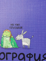 Тетрадь предметная А5 География "Mini friends" 48л, кл.,тисн.лен
