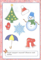 НГ Волшебный Новый год в играх и заданиях  А 5+ 32стр. Для детей 5-6 лет