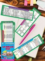 Набор закладок 72*200мм  "Английский язык" продвинутый уровень 7шт/уп