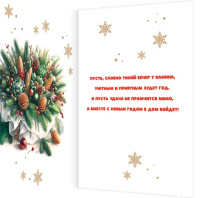 Открытка А5 "Уюта и тепла в новом году!"