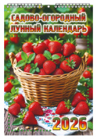 Календарь настенный перекидной  170*250мм на 2026г.  Садово-огородный лунный