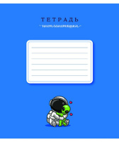 Тетрадь А5 12л кл. ПЗБМ "Инопланетяшки" УФ рельефн.лак, микс, белизна 100%