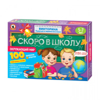 Викторина первоклассника "Скоро в школу "Окружающий мир"  5-7 лет
