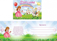 Диплом об окончании детского сада, двойной, фольга
