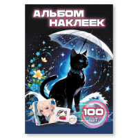 Альбом наклеек А6 6 лист. "100 наклеек. Котики"