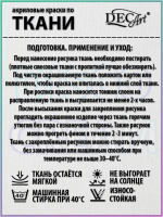 Набор акрил. красок по ткани  8 цв. 200мл "CREAM"