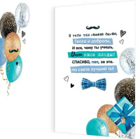 Открытка А5 "Лучшему папе на свете"