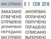 Датер с 12 бухгалтерскими терминами, с датой, 3.0мм
