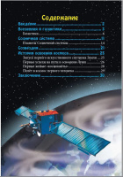 Книжка А4  32стр. "Энциклопедия. В мире знаний. Космос"